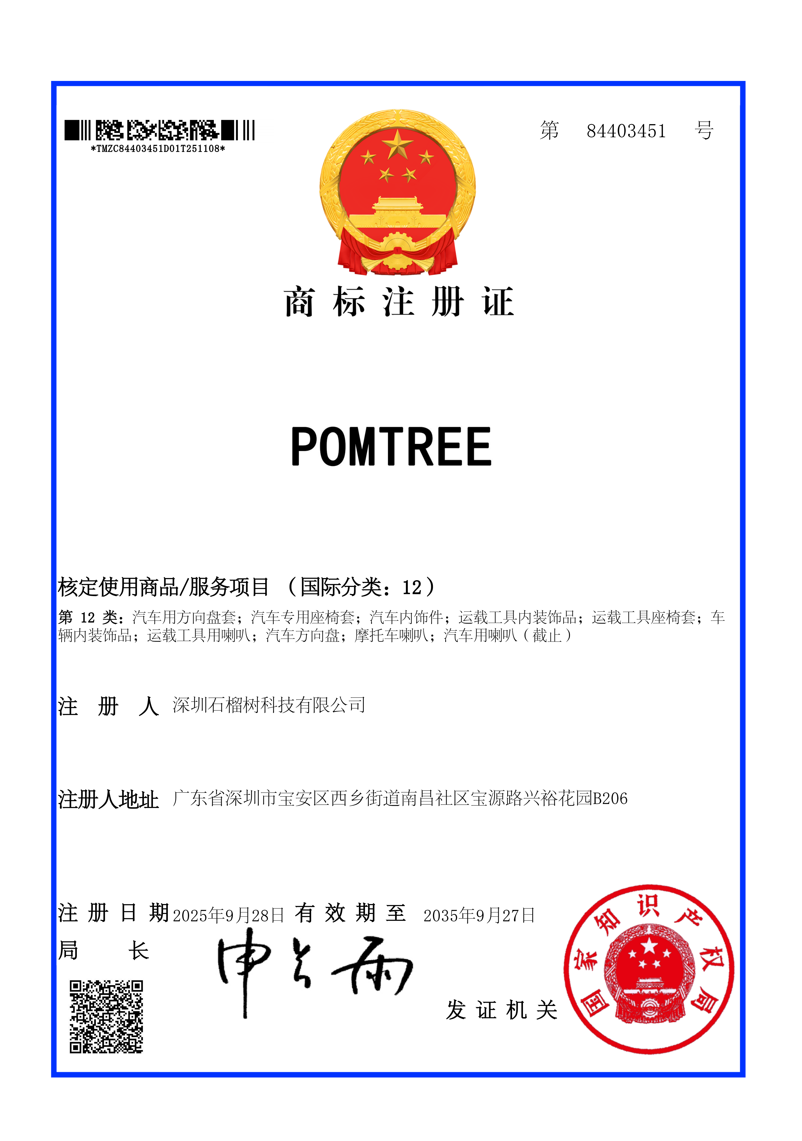 POMTREE Class 12 Trademark Certificate